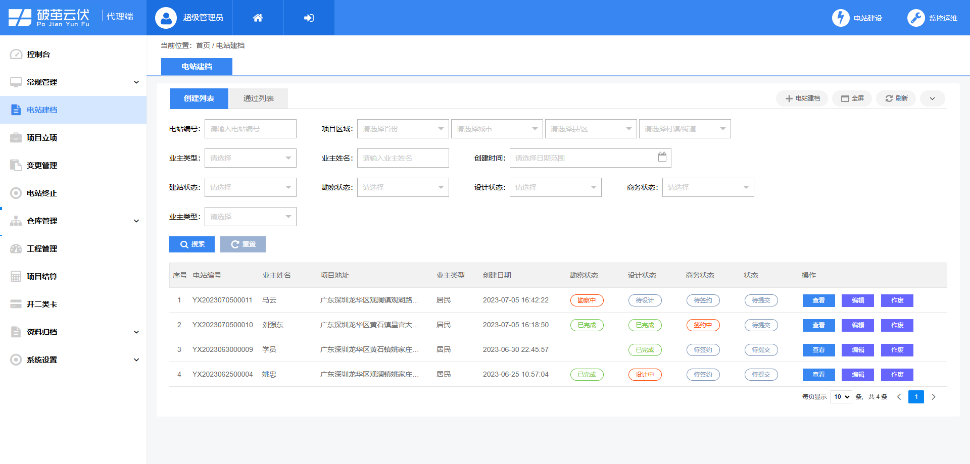 光伏項(xiàng)目管理軟件有哪些，光伏項(xiàng)目管理軟件哪個(gè)好