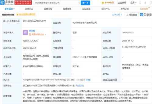 快手關聯公司成立新公司，經營范圍拓展至網絡文化經營